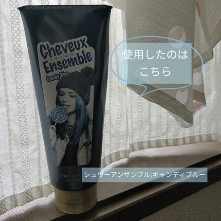 シュヴーアンサンブル ヘアカラーペーストトリートメント/ダイムヘルスケア/ヘアカラーを使ったクチコミ(2枚目)