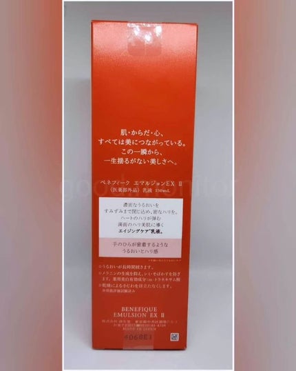 ベネフィーク エマルジョン Ⅱ/BENEFIQUE/乳液を使ったクチコミ(2枚目)