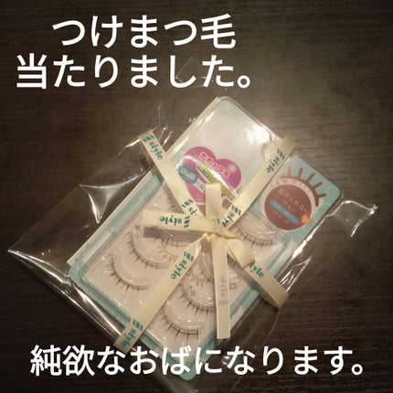 イージーアイラッシュ/シャープスタイル/つけまつげを使ったクチコミ(1枚目)