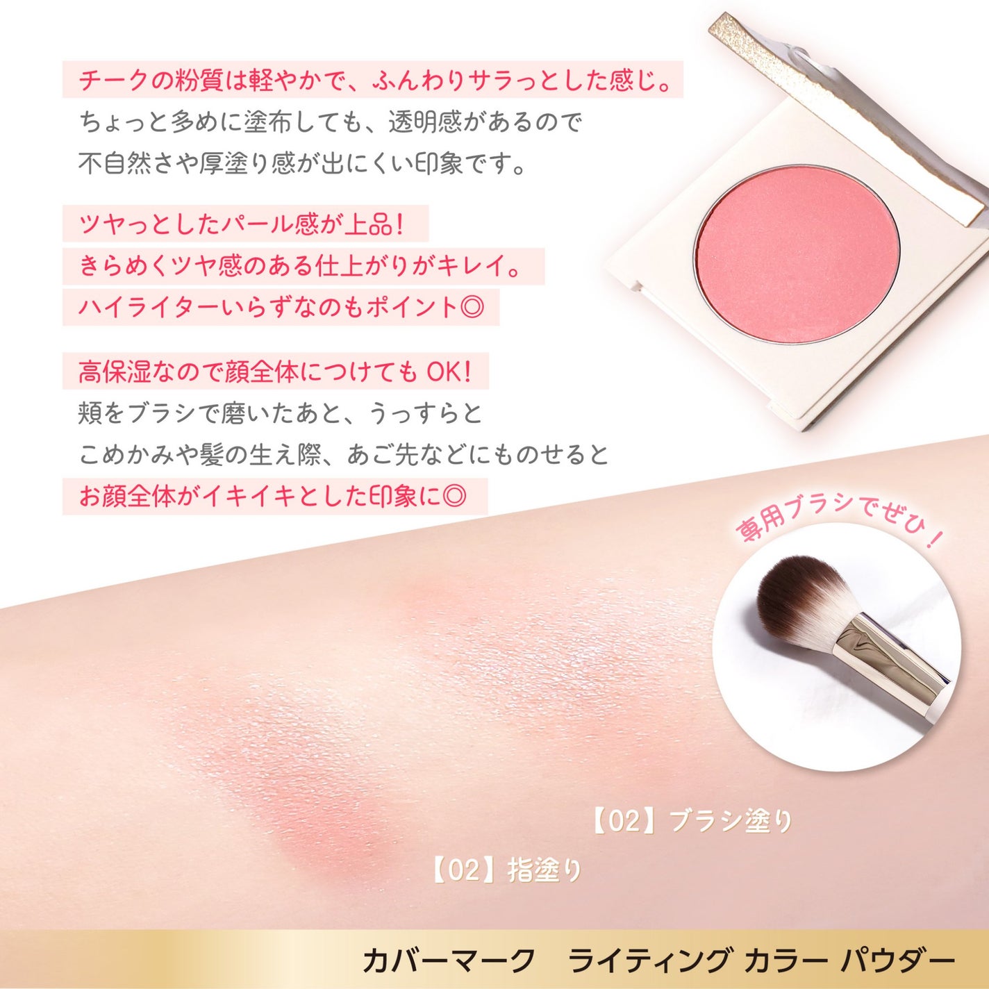 カバーマーク ライティング カラー パウダー/COVERMARK/パウダーチークを使ったクチコミ(4枚目)