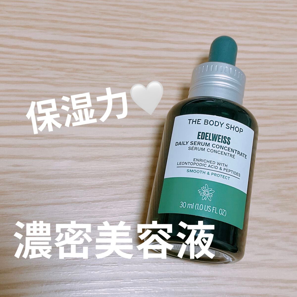 EDW コンセントレート セラム/THE BODY SHOP/美容液を使ったクチコミ(1枚目)