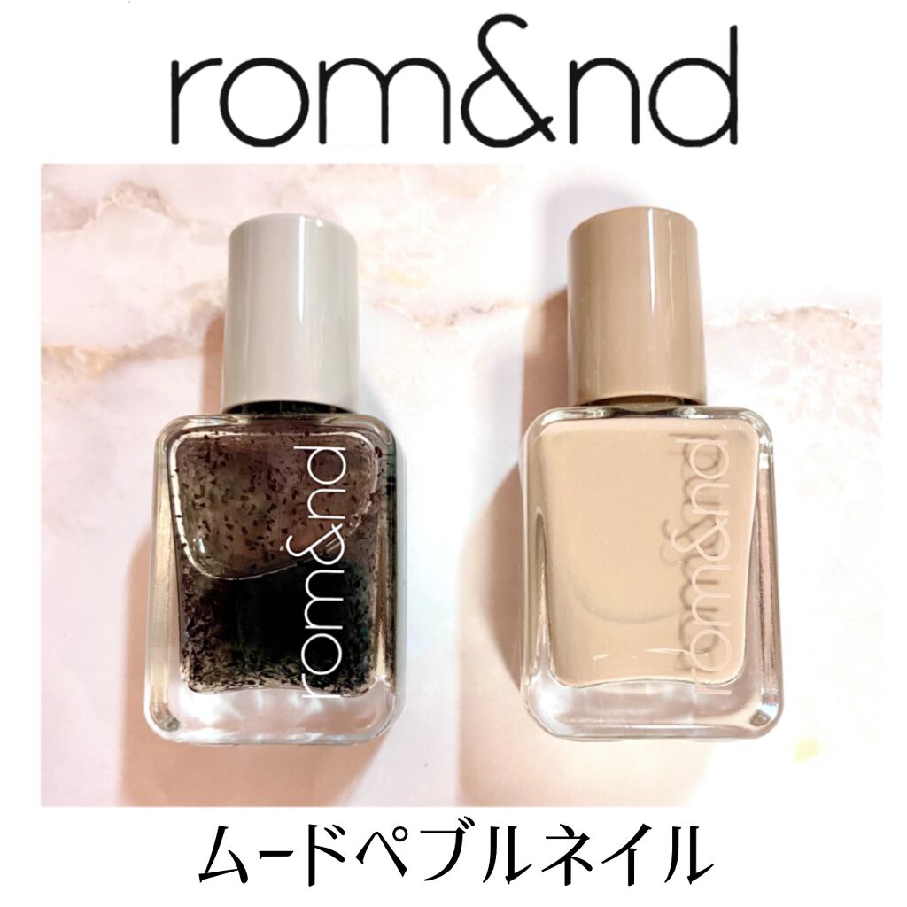 ムードペブルネイル/rom&nd/マニキュアを使ったクチコミ(1枚目)