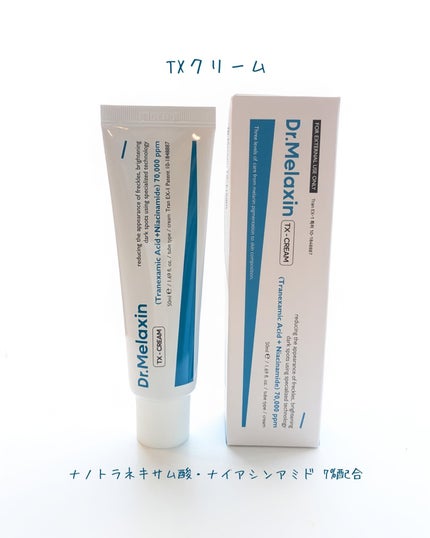 TX-Cream/Dr.Melaxin/フェイスクリームを使ったクチコミ(5枚目)