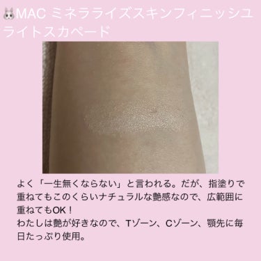 M・A・C M·A·C ミネラライズ スキンフィニッシュのクチコミ「💄使っても減らないと言われるMAC ミネラライズスキンフィニッシユ ライトスカペードを1年未満.....」（2枚目）