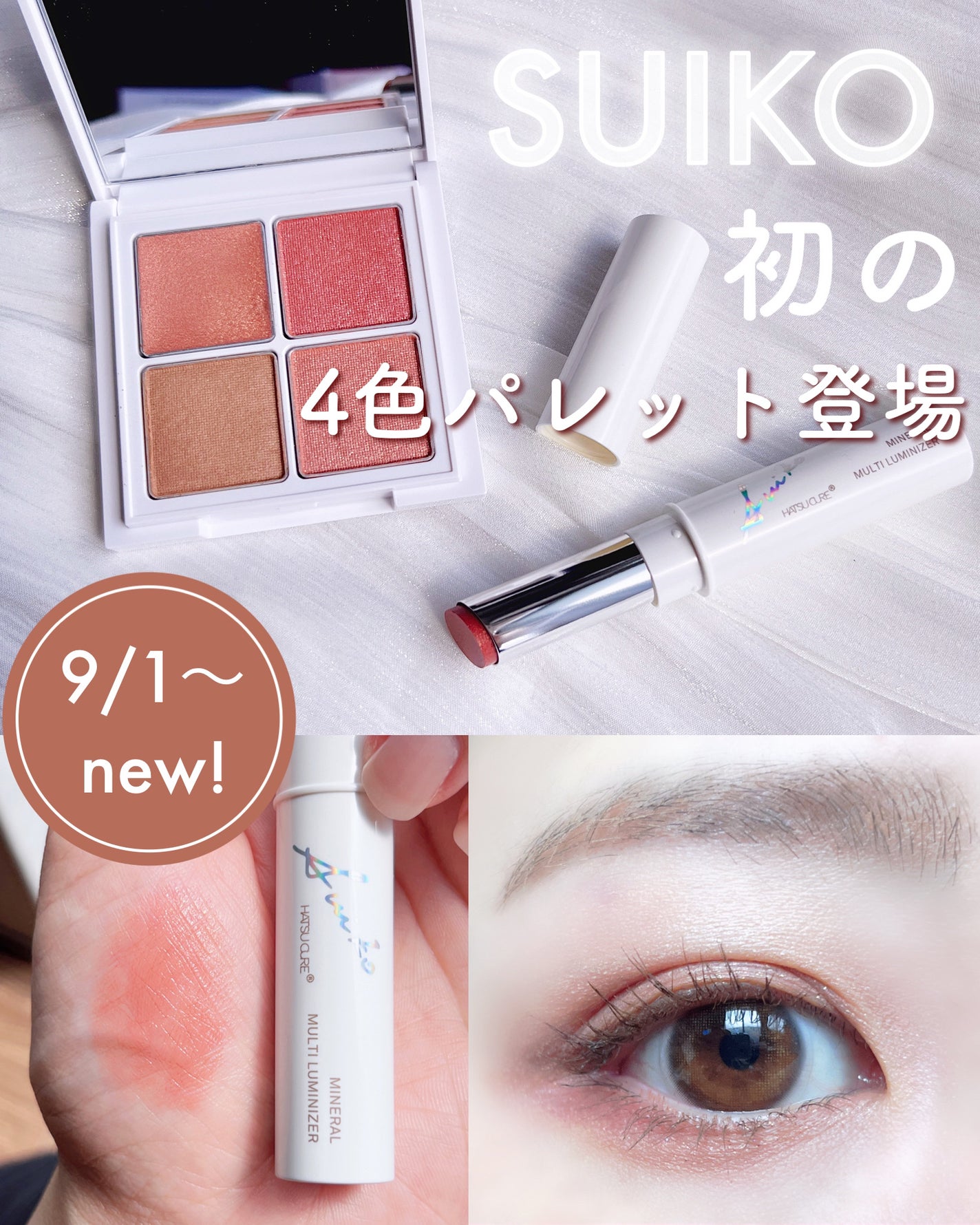 ミネラルマルチルミナイザー/SUIKO HATSUCURE/スティックハイライトを使ったクチコミ(1枚目)
