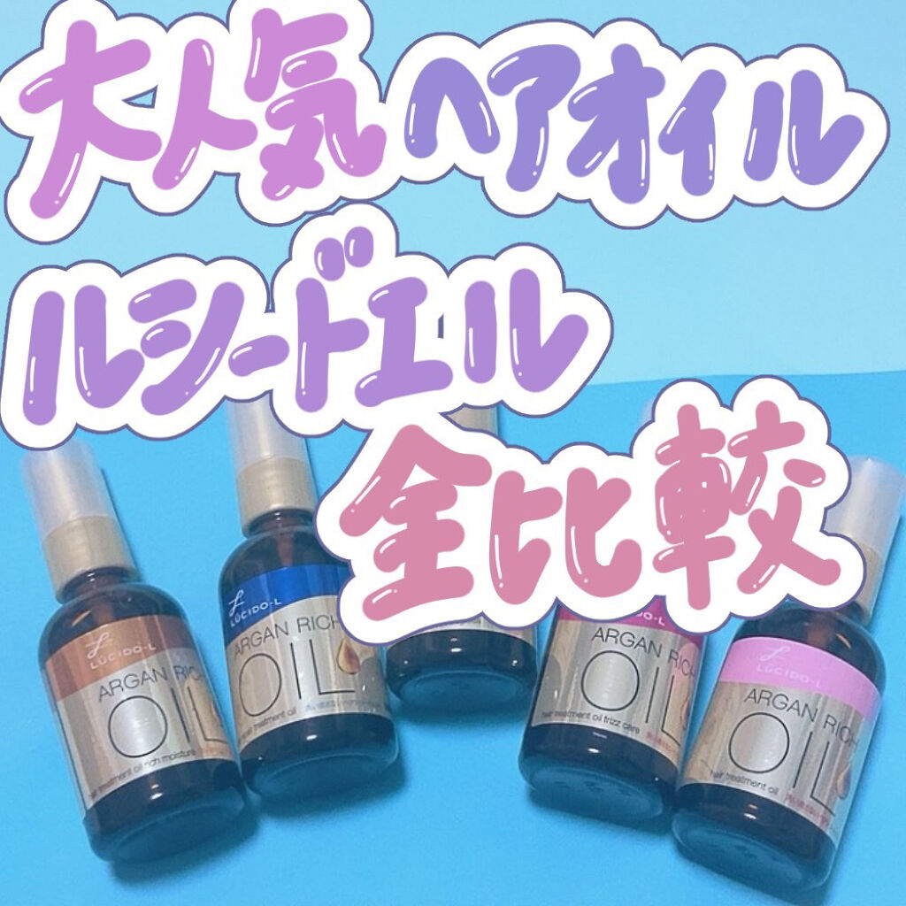 オイルトリートメント #EXヘアオイル うねり・くせケア/ルシードエル/ヘアオイルを使ったクチコミ（1枚目）