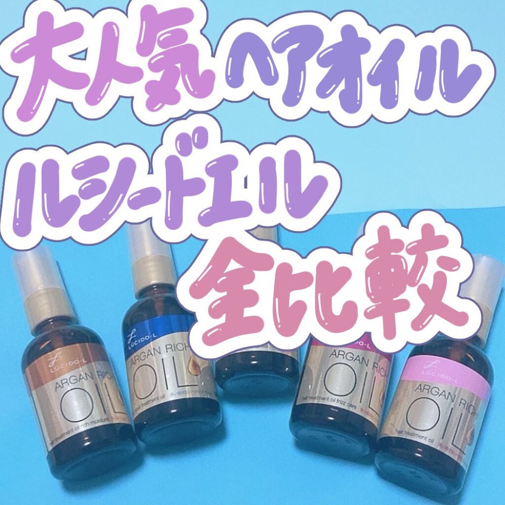 オイルトリートメント #EXヘアオイル/ルシードエル/ヘアオイルを使ったクチコミ(1枚目)