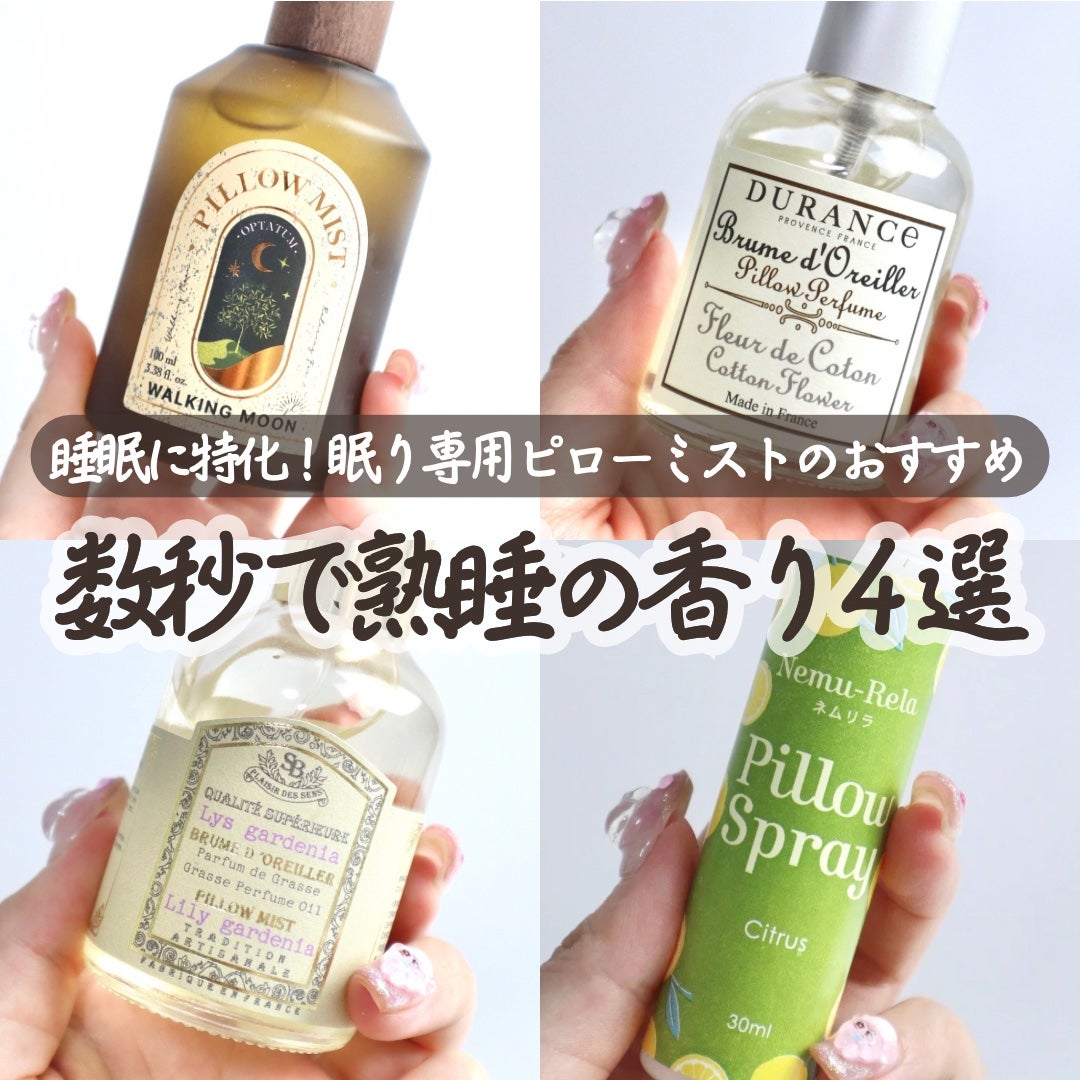 ピローミスト/デュランス/ファブリックミストを使ったクチコミ(1枚目)