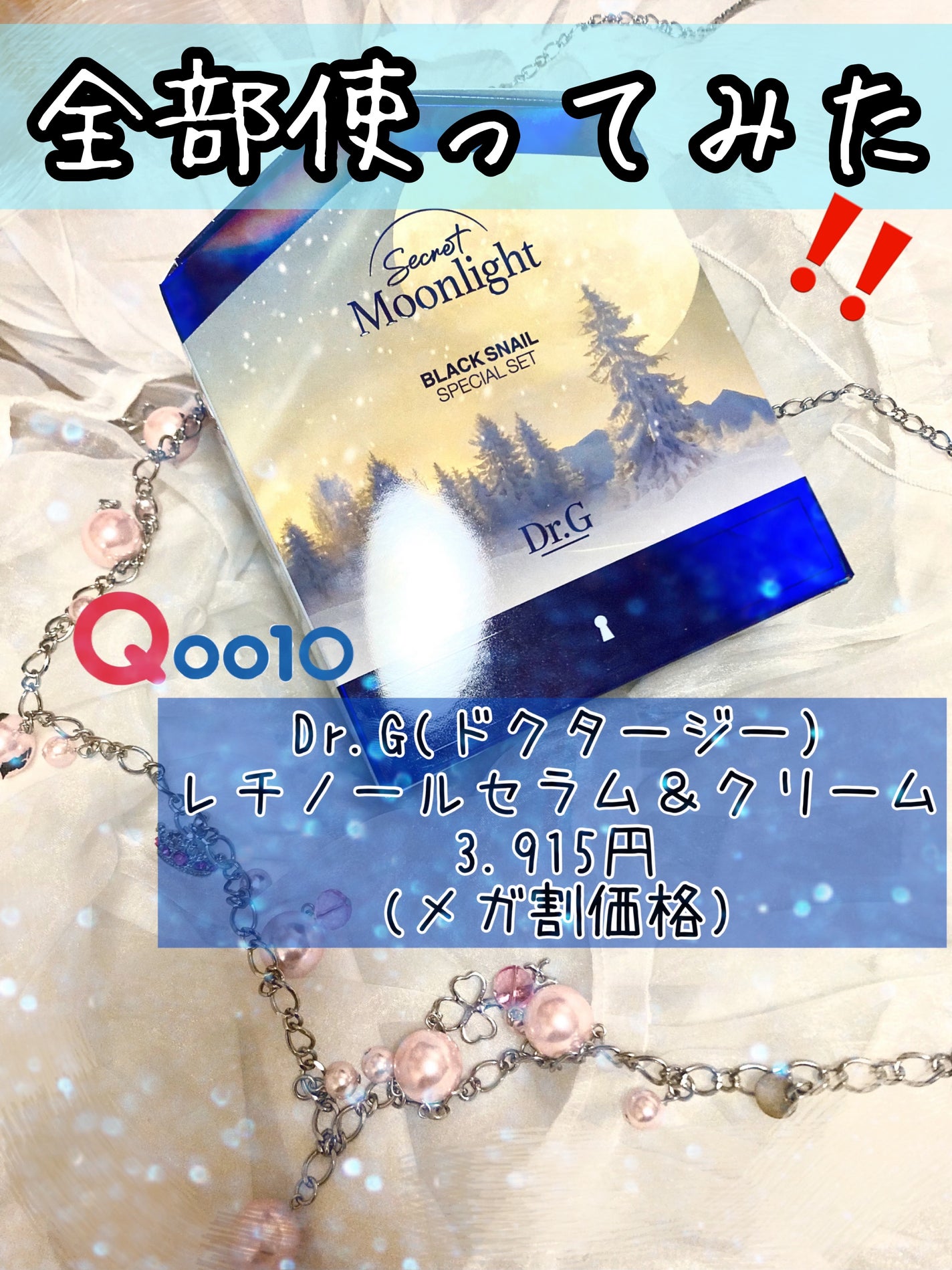 ブラックスネイル クリーム/Dr.G/フェイスクリームを使ったクチコミ(1枚目)