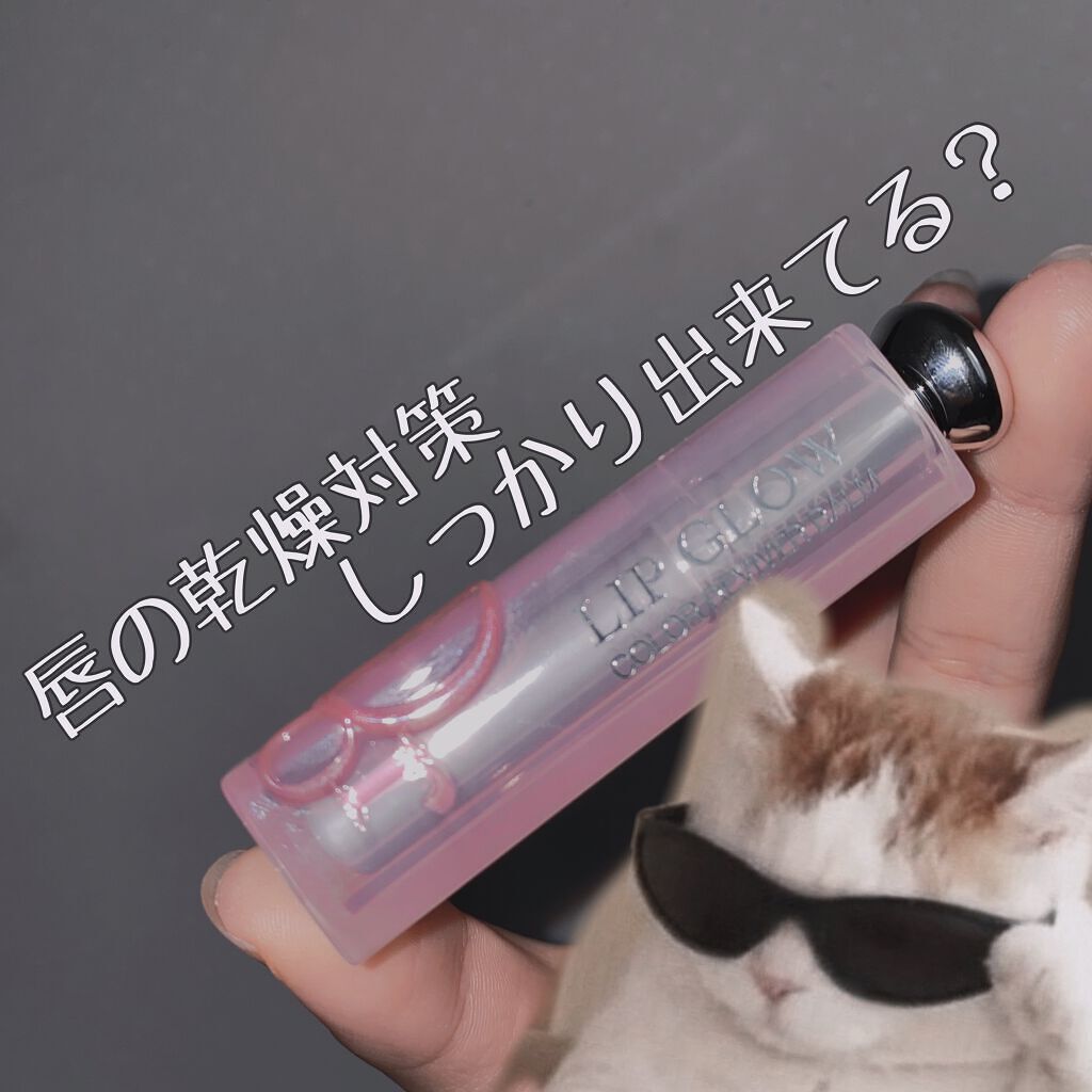 ディオール アディクト リップ グロウ/Dior/リップバームを使ったクチコミ(1枚目)