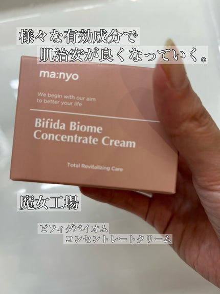 ビフィダバイオームコンセントレートクリーム/manyo/フェイスクリームを使ったクチコミ(1枚目)