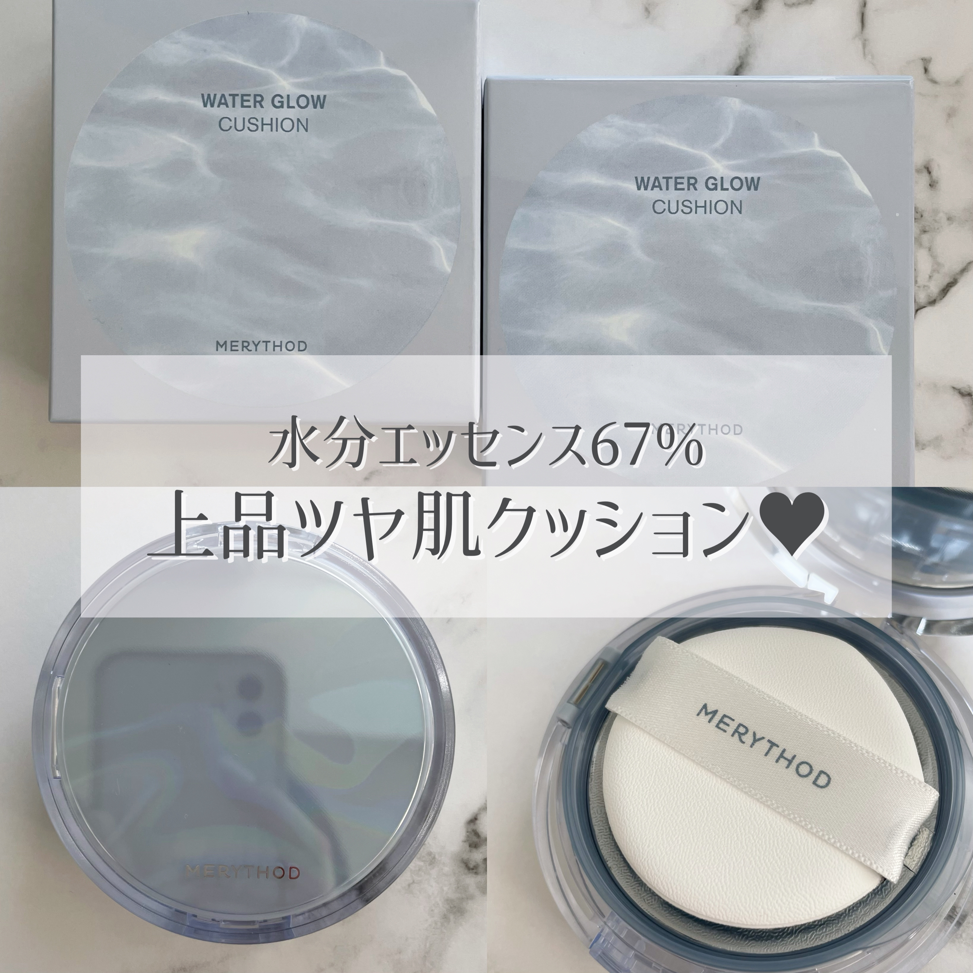 ウォーター光彩クッション /MERYTHOD/クッションファンデーションを使ったクチコミ（1枚目）