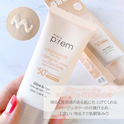 グローベージュトーンアップ日焼け止め/make prem/日焼け止めクリームを使ったクチコミ(3枚目)