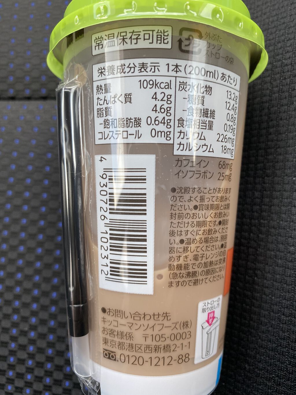 カップ入り 豆乳飲料/キッコーマン飲料/豆乳飲料を使ったクチコミ（2枚目）