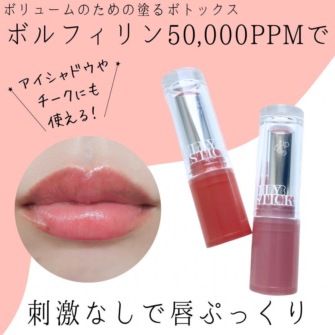 ジェリースティック/tiptoe/口紅を使ったクチコミ(1枚目)