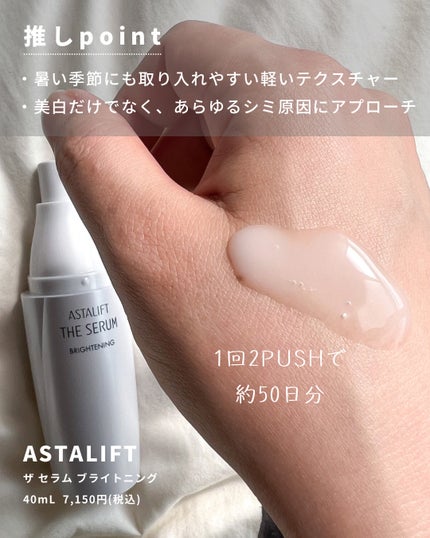 ザ セラム ブライトニング/アスタリフト/美容液を使ったクチコミ(2枚目)