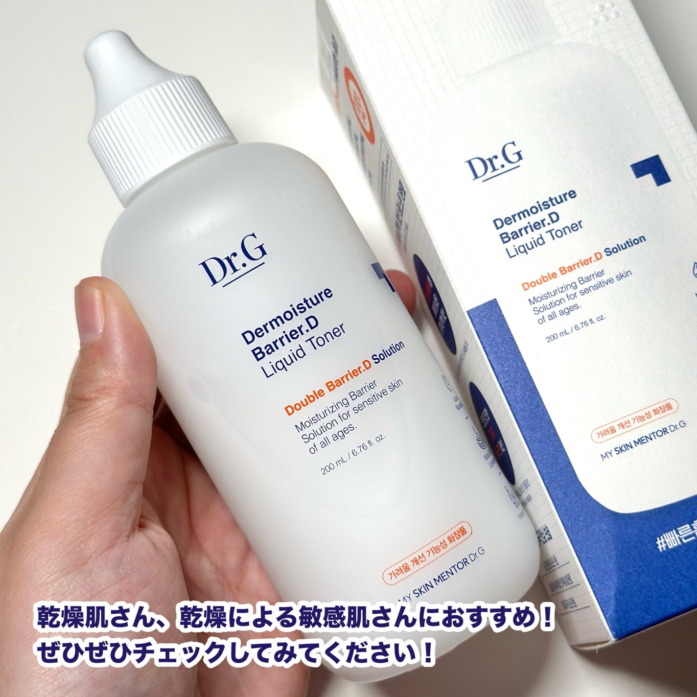 ザモイスチャーバリアDリキッドトナー/Dr.G/化粧水を使ったクチコミ(6枚目)