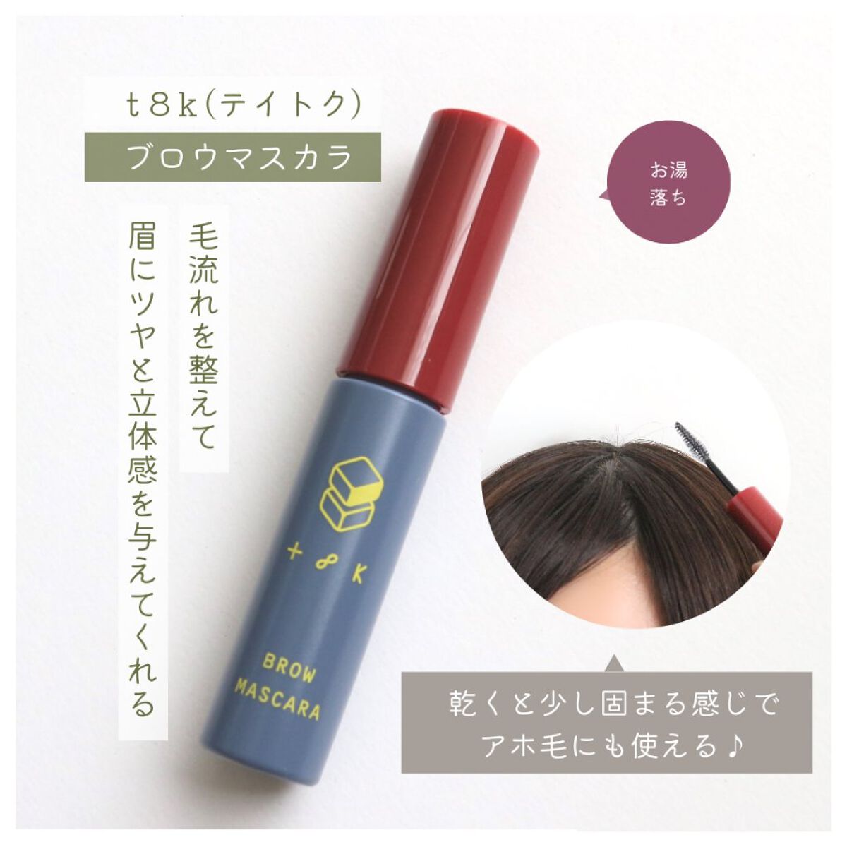 ブロウガイドペンシル 01 アッシュブラウン/t8k/アイブロウペンシルを使ったクチコミ（2枚目）