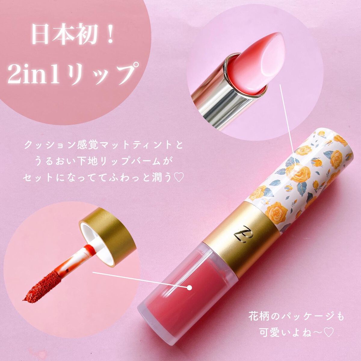 2イン1 シフォンティントバーム/PETALO/リップティントを使ったクチコミ(2枚目)