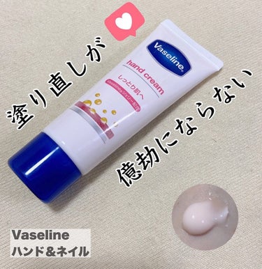 【Vaseline ハンド＆ネイル】

最初は保湿力が物足りない…と思ってたけど、使い続けていくうちに良さを実感できたハンドクリーム。

ジェルのような緩いテクスチャーで、塗った後も嫌なベタつきが全くな