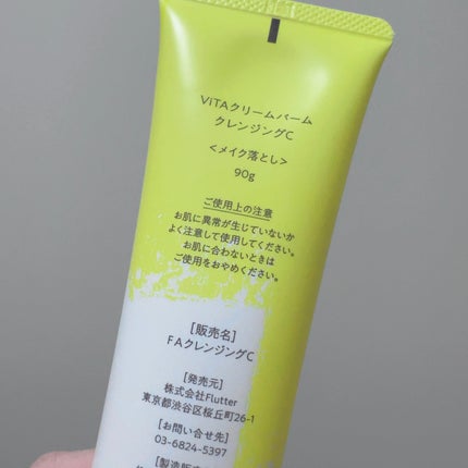 ViTAクリームバームクレンジングC/ViTABaby/クレンジングバームを使ったクチコミ(3枚目)