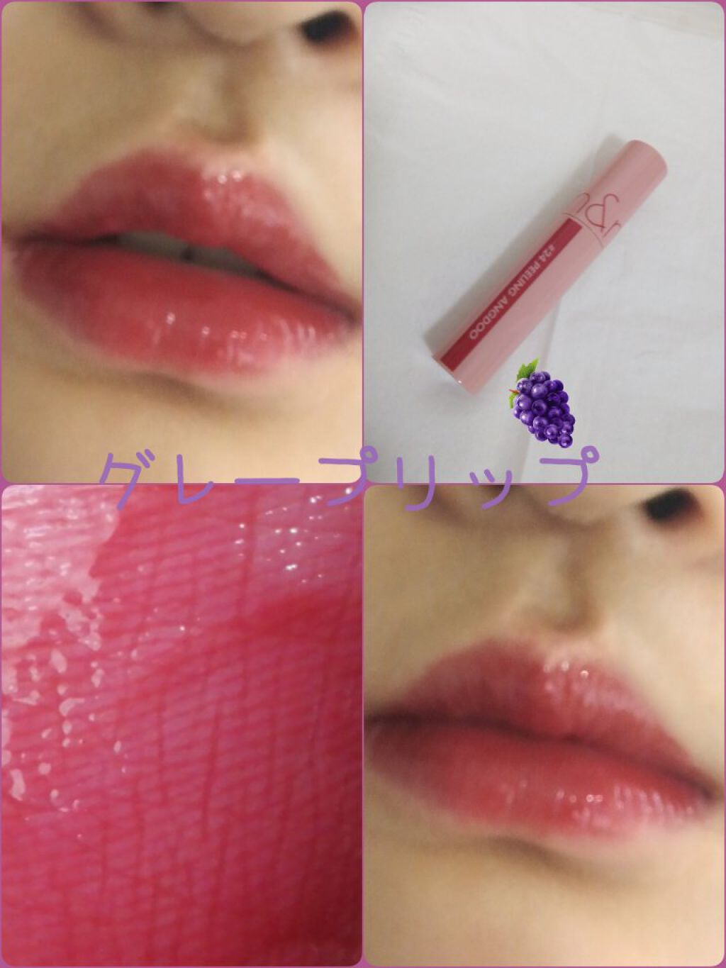 ジューシーラスティングティント/rom&nd/リップティントを使ったクチコミ（1枚目）