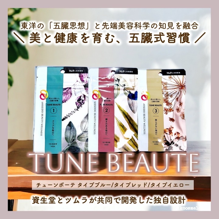 TYPE RED/TUNE BEAUTE/美容サプリメントを使ったクチコミ（1枚目）