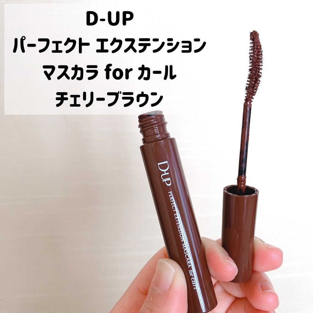 パーフェクトエクステンション マスカラ for カール/D-UP/マスカラを使ったクチコミ(2枚目)