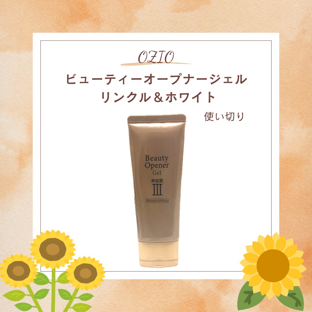 ビューティーオープナージェルリンクル＆ホワイト＜医薬部外品＞(チューブ) 50g 4個セット 美容液 ナイアシンアミド 卵殻膜 送料無料 オージオ ビューティーオープナージェル リンクルホワイト 50g