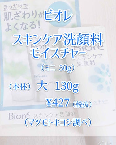 スキンケア洗顔料 モイスチャー/ビオレ/洗顔フォームを使ったクチコミ（2枚目）