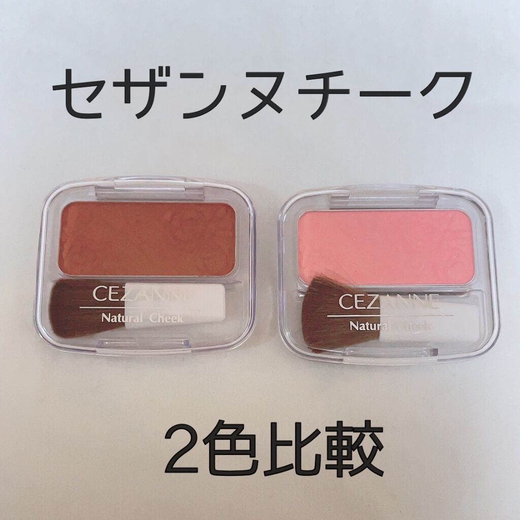ナチュラル チークN/CEZANNE/パウダーチークを使ったクチコミ(1枚目)