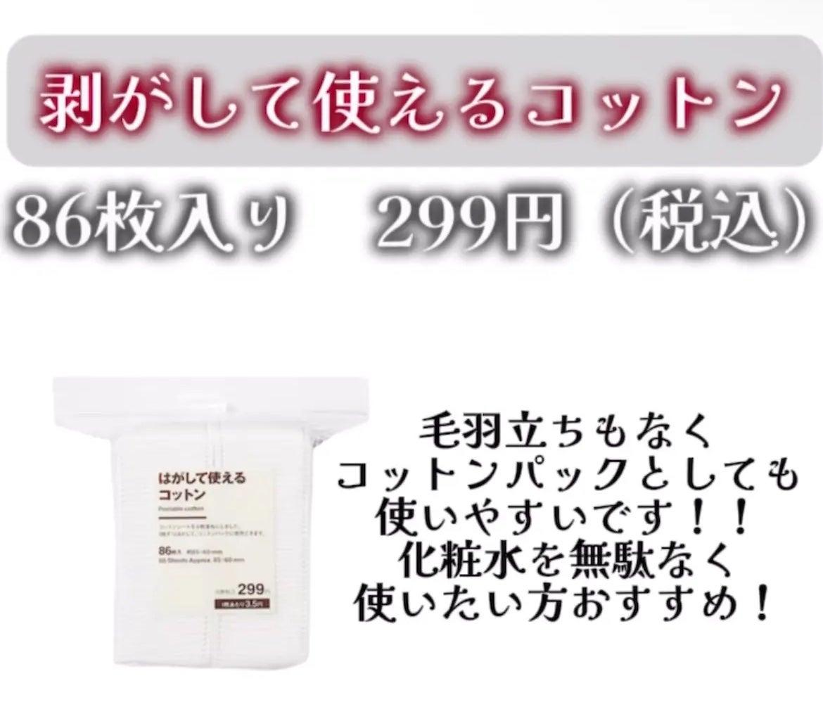 はがして使えるコットン/無印良品/コットンを使ったクチコミ(1枚目)