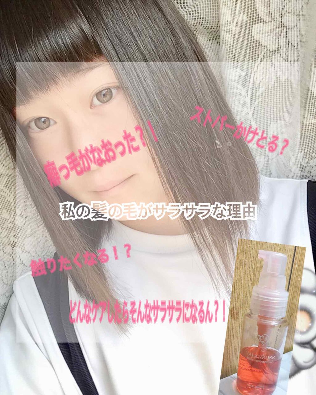 ヘアエッセンスオイル/VALANROSE/ヘアオイルを使ったクチコミ(1枚目)