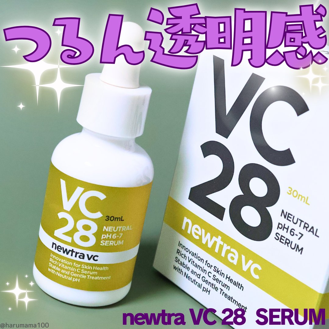 newtra VC 28 SERUM/newtra vc/美容液を使ったクチコミ（1枚目）