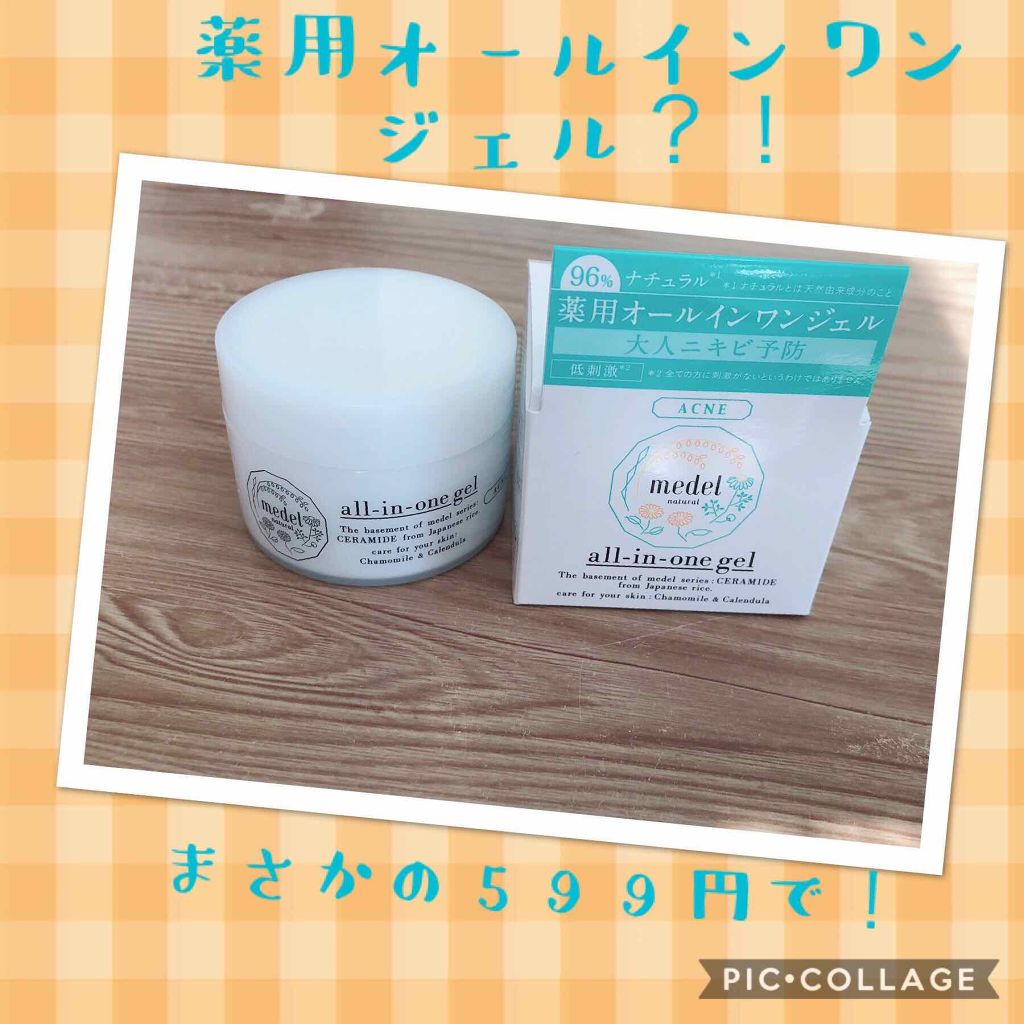 medel natural(メデル ナチュラル) AIOジェル ローズマリーブレンドアロマ〈薬用クリーム〉