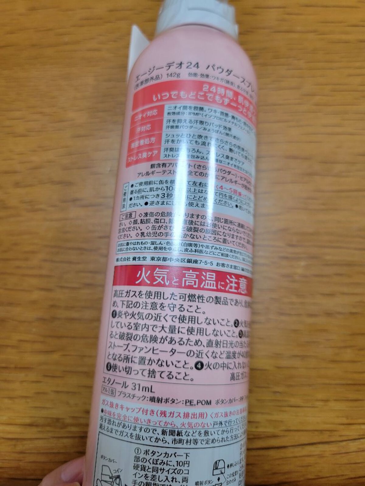 パウダースプレー（フローラルブーケ）/エージーデオ24/デオドラント・制汗剤を使ったクチコミ（2枚目）