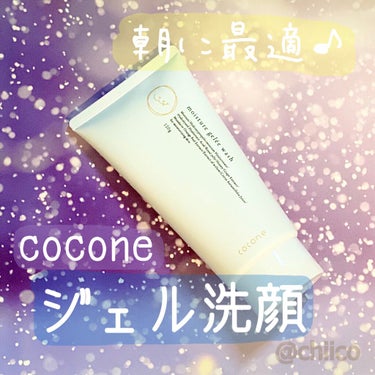 モイスチャージュレウォッシュ/cocone/その他洗顔料を使ったクチコミ（1枚目）