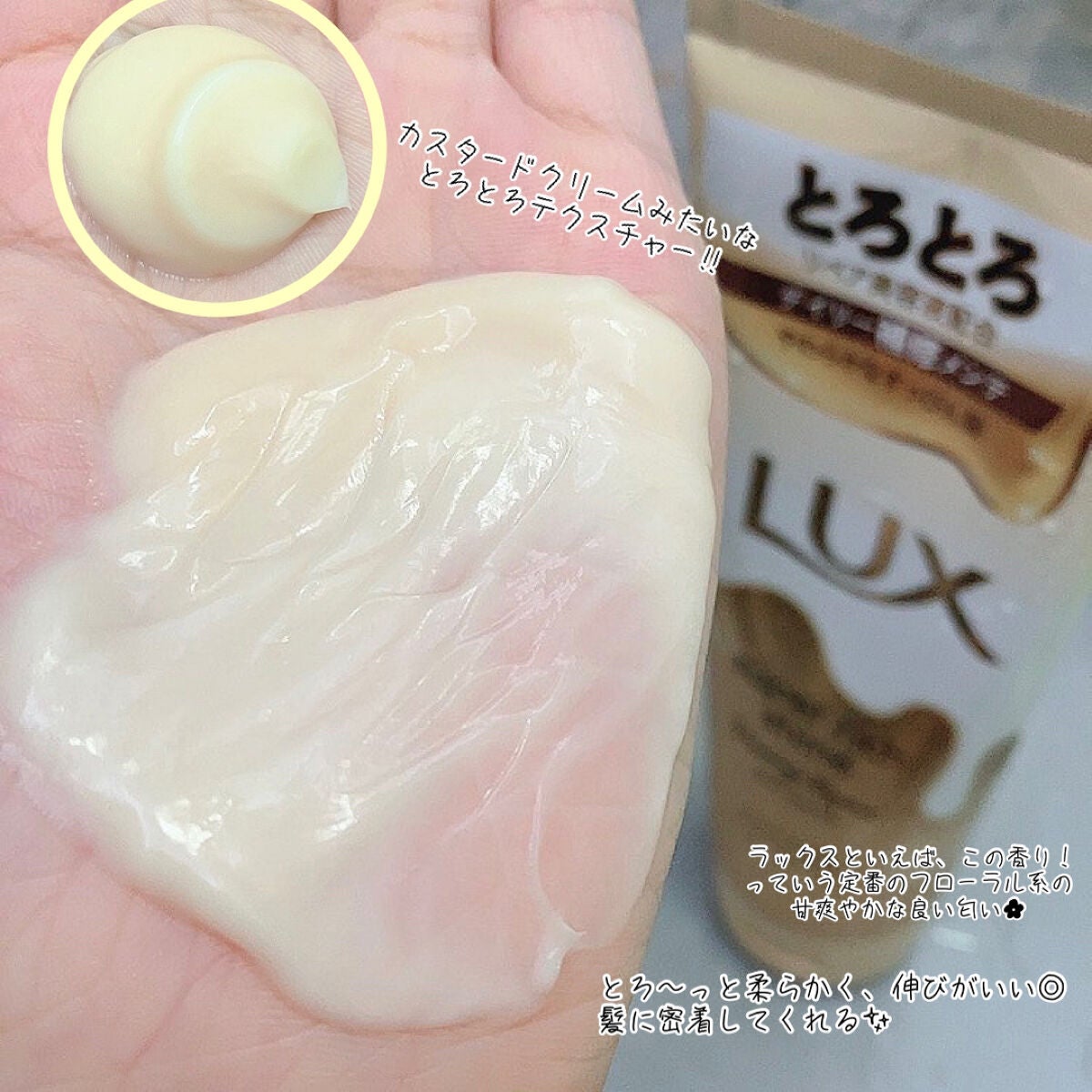 スーパーリッチシャイン ダメージリペア とろとろ補修トリートメント/LUX/洗い流すヘアトリートメントを使ったクチコミ(3枚目)