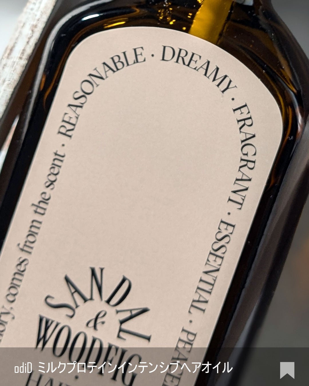 ミルクプロテインインテンシブヘアオイル/odiD/ヘアオイルを使ったクチコミ(6枚目)