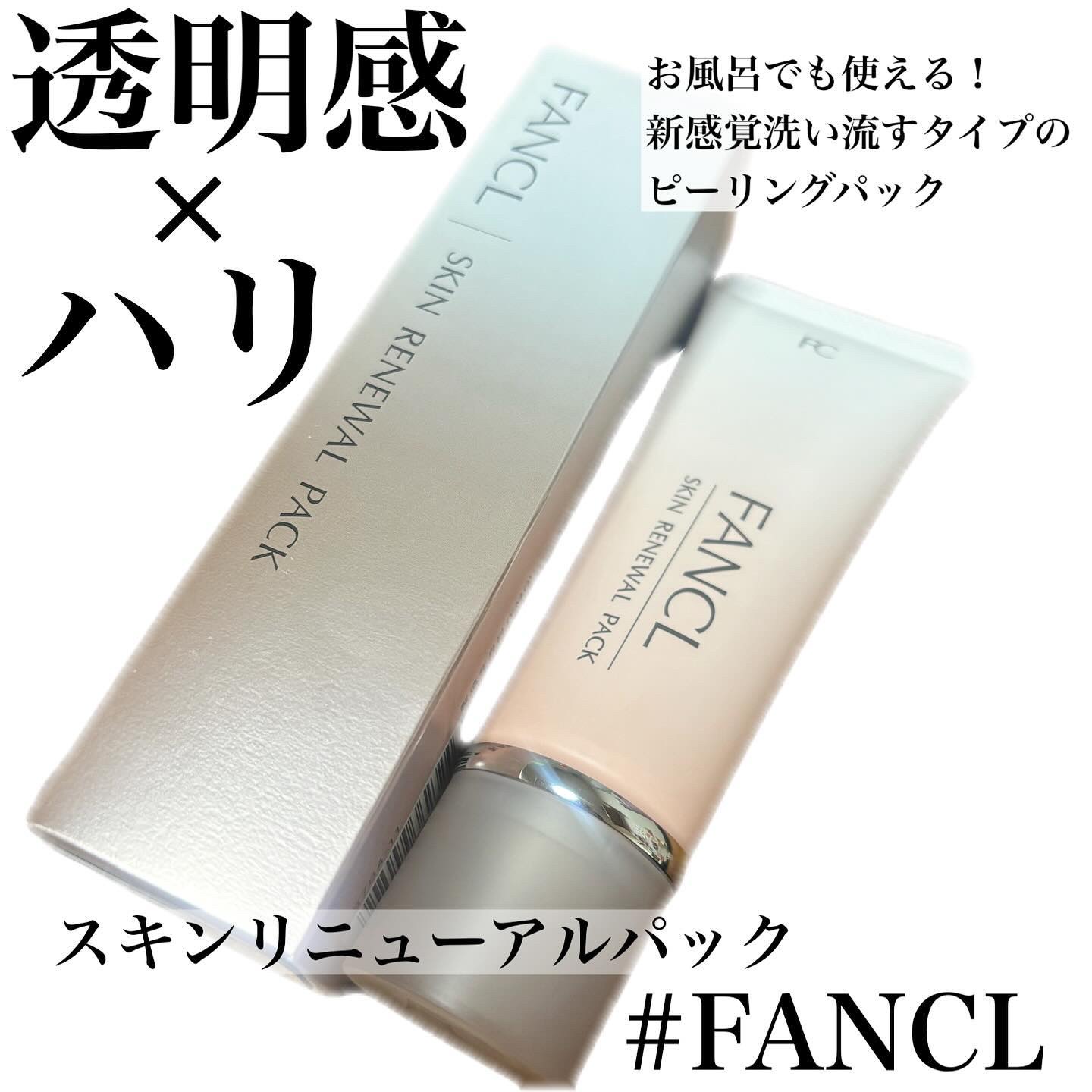 スキン リニューアルパック/ファンケル/洗い流すパック・マスクを使ったクチコミ（1枚目）
