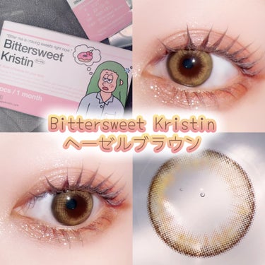 Bittersweet Kristinからヘーゼルカラーが新登場💛


Hapa kristin
Bittersweet Kristin - ヘーゼルブラウン


澄んだ果汁に一滴のはちみつを混ぜたよう