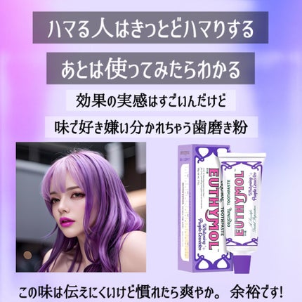 ホワイトパープル歯みがき ピーチフローラルミントの香り/EUTHYMOL/歯磨き粉を使ったクチコミ(7枚目)