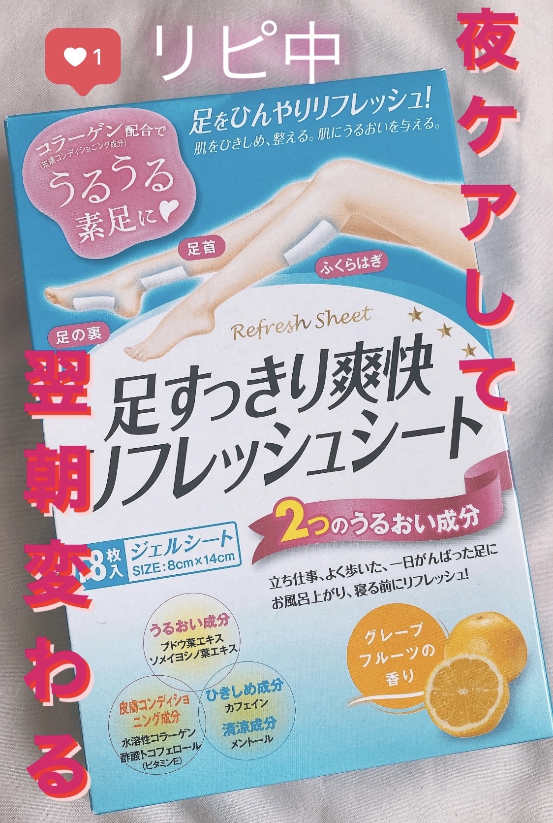 足すっきり爽快リフレッシュシート/帝國製薬/ボディシートを使ったクチコミ（1枚目）