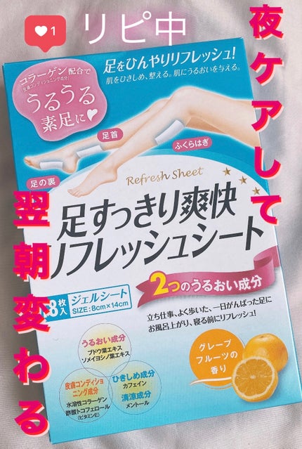帝國製薬 足すっきり爽快リフレッシュシートのクチコミ「🩵帝國製薬 足すっきり爽快リフレッシュシート
スギ薬局で購入!🫶
リピ2回目で気に入っていま.....」(1枚目)