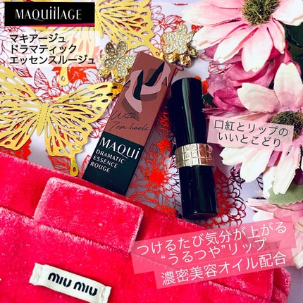 ドラマティックエッセンスルージュ/マキアージュ/口紅を使ったクチコミ(1枚目)