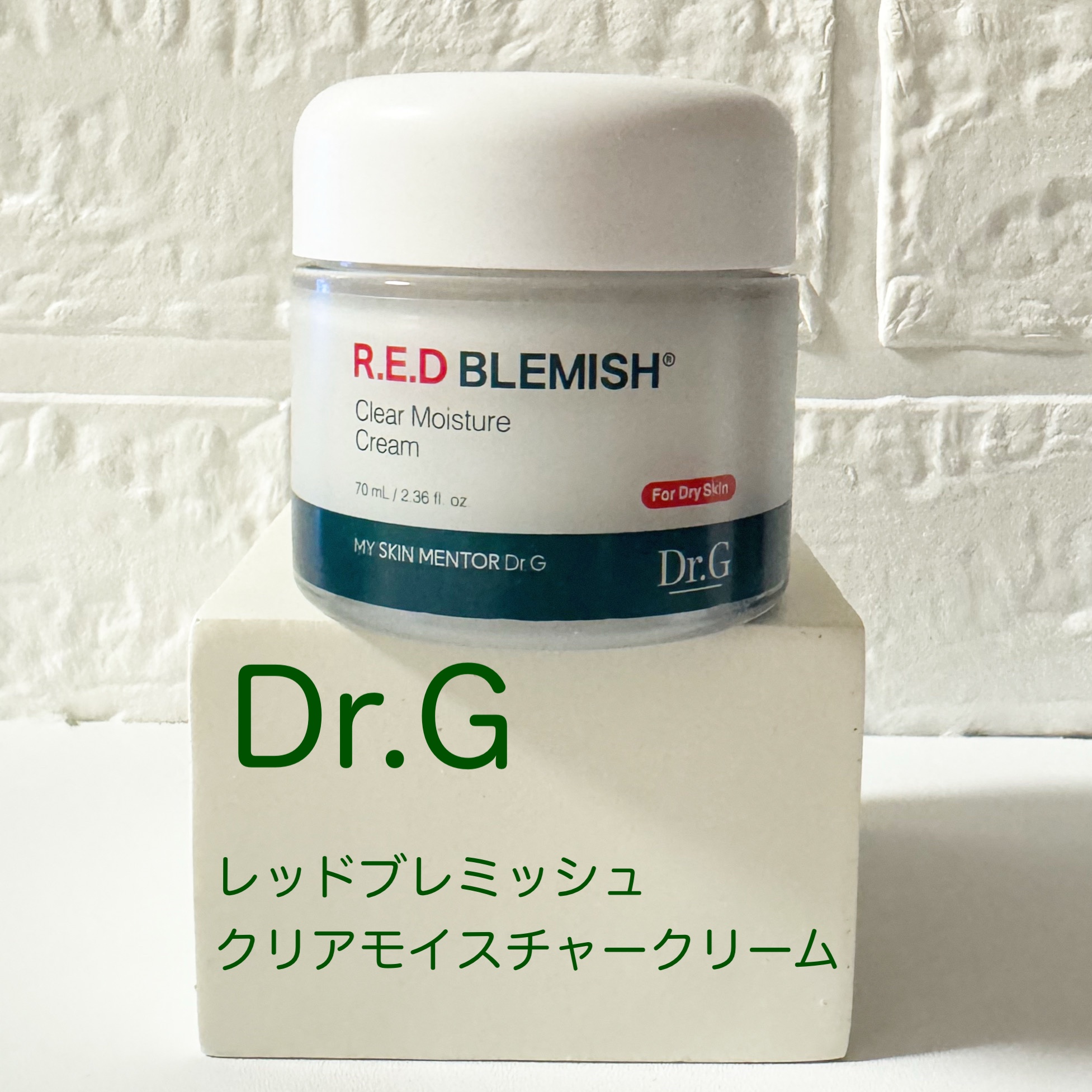 レッドブレミッシュ クリアモイスチャークリーム/Dr.G/フェイスクリームを使ったクチコミ（1枚目）