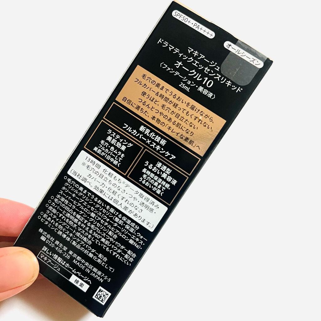 ドラマティックエッセンスリキッド/マキアージュ/リキッドファンデーションを使ったクチコミ(7枚目)