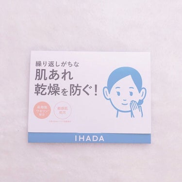 薬用ローション（とてもしっとり）/IHADA/化粧水を使ったクチコミ（1枚目）