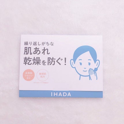 薬用ローション(とてもしっとり)/IHADA/化粧水を使ったクチコミ(1枚目)