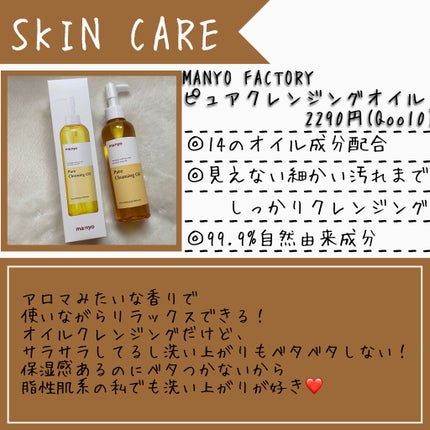 ピュア クレンジング オイル/manyo/オイルクレンジングを使ったクチコミ(2枚目)
